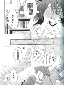 (C86) [Labo (こまかろ)] ぱくっと！アイスのみ！？(ラブライブ!) [中国翻訳]_04
