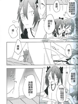 (C86) [Labo (こまかろ)] ぱくっと！アイスのみ！？(ラブライブ!) [中国翻訳]_06