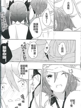 (C86) [Labo (こまかろ)] ぱくっと！アイスのみ！？(ラブライブ!) [中国翻訳]_09