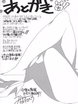[みうらたけひろ] TOP LESS_203