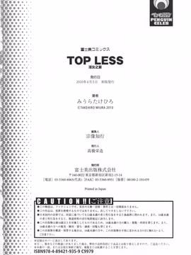 [みうらたけひろ] TOP LESS_204