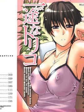 [春城秋介]一途なトリコ_0002