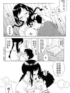[甚六]ブルマママ新装版_0020