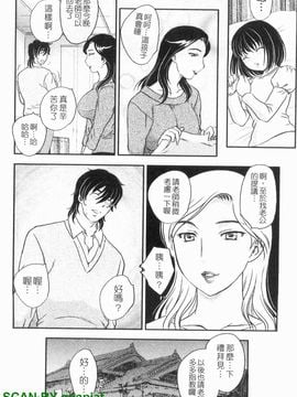 [飛龍乱]ママに射精しちゃダメぇ～!_0081