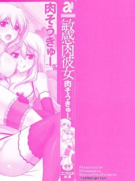 [肉そうきゅー。] 敏感肉彼女_002