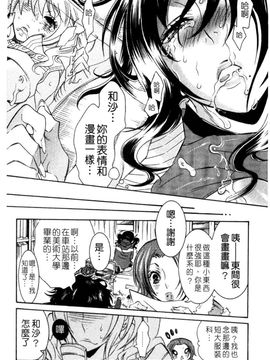 [服部ミツカ] エロ漫画女子。_023