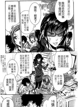 [服部ミツカ] エロ漫画女子。_024