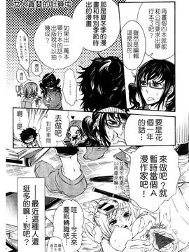 [服部ミツカ] エロ漫画女子。_025