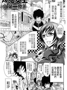 [服部ミツカ] エロ漫画女子。_026