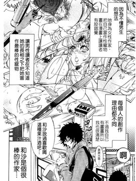 [服部ミツカ] エロ漫画女子。_027
