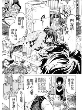 [服部ミツカ] エロ漫画女子。_029