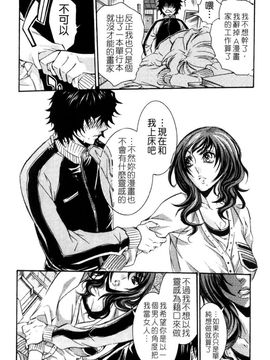 [服部ミツカ] エロ漫画女子。_049