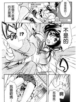 [服部ミツカ] エロ漫画女子。_103