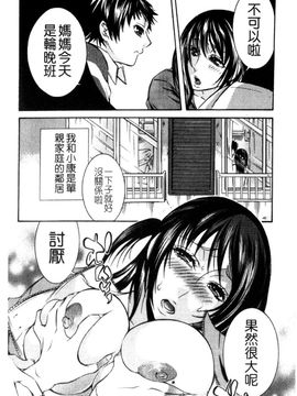 [服部ミツカ] エロ漫画女子。_119