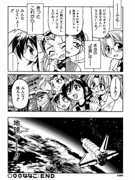 [井上よしひさ] 00ななこ_106