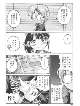 [井上よしひさ] Escape Artist ～脱出少女～_page038