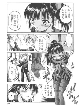 [井上よしひさ] Escape Artist ～脱出少女～_page041