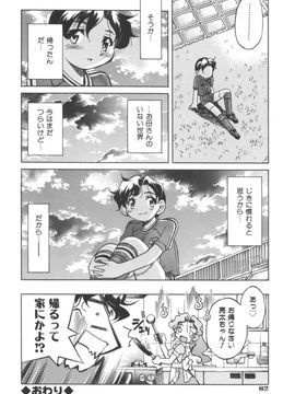 [井上よしひさ] Escape Artist ～脱出少女～_page082