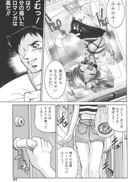 [井上よしひさ] Escape Artist ～脱出少女～_page087