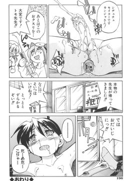 [井上よしひさ] Escape Artist ～脱出少女～_page196