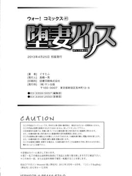 [ぐすたふ] 堕妻アリス_212