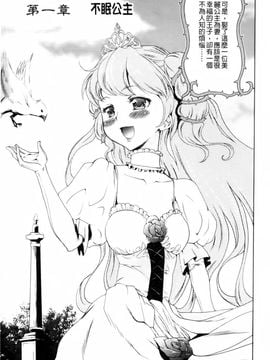 [香月りお]幼姫夜語~眠れないイバラ姫のHな秘め事_0007