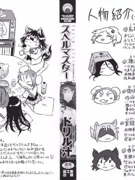 [ドリル汁] スペルマスター_004