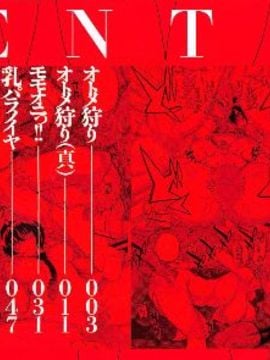 [夏庵] 堕女ヅクシ_004