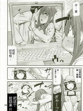 [BLACK FLY (池上竜矢)] (C79) そんなのずるい (Steins;Gate)  [中]_004