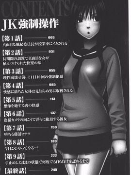 [クリムゾン] JK強制操作 スマホで長期間弄ばれた風紀委員長【完全版】_003