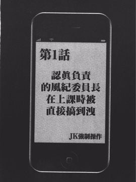 [クリムゾン] JK強制操作 スマホで長期間弄ばれた風紀委員長【完全版】_010