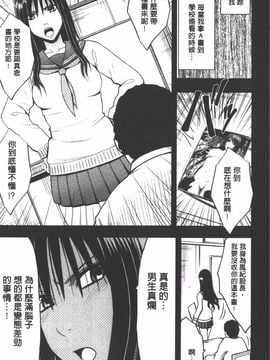 [クリムゾン] JK強制操作 スマホで長期間弄ばれた風紀委員長【完全版】_012