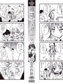 [なるさわ景] 熊切さんはデレない_003