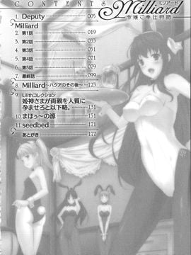 [七瀬瑞穂] ミリアード ~Milliard~ 令嬢ご奉仕物語_008