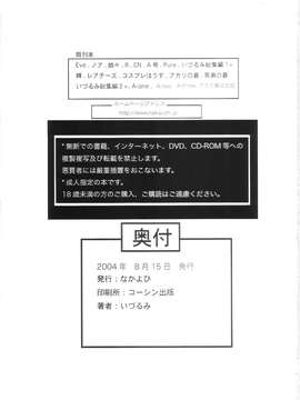 [なかよひ(いづるみ)] アスカ服従日記 Vol.4 (新世紀エヴァンゲリオン) [中]_026