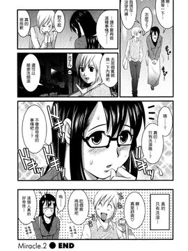 [彩画堂] おたくのメガミさん 1_044