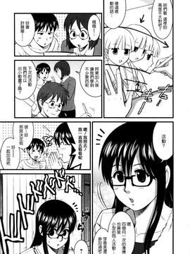 [彩画堂] おたくのメガミさん 1_111