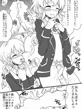 [ハムスターの煮込み (もつあき)] すきすきだいすきレオナくん (プリパラ)_06