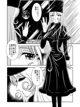 [かぐや姫] MaetelStory 1 (銀河鉄道999)_0002