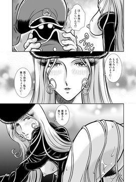 [かぐや姫] MaetelStory 13 (銀河鉄道999)_999_13_09