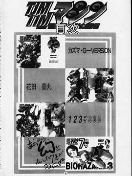 [TIMTIMマシン (カズマ・G-VERSION、花田蘭丸)] TIMTIMマシン 総集編 123合体号 (よろず)_timtim123_002
