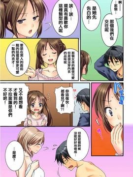 [戶ケ里憐] 幼馴染と練習えっち!_006