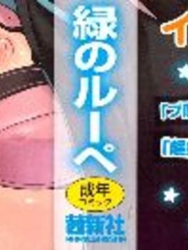 (成年コミック) [緑のルーペ] イマコシステム [BOJJ]（中文)_0003