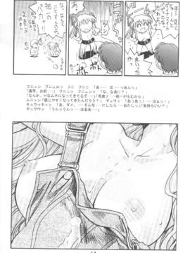 [TIMTIMマシン (カズマ・G-VERSION、花田蘭丸)] TIMTIMマシン 9号 (カノン)_timtim9_13