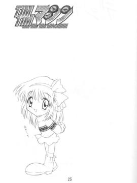 [TIMTIMマシン (カズマ・G-VERSION、花田蘭丸)] TIMTIMマシン 9号 (カノン)_timtim9_24