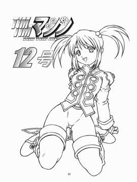 [TIMTIMマシン (カズマ・G-VERSION、花田蘭丸)] TIMTIMマシン 12号 (サクラ大戦3)_02