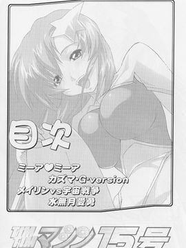 [TIMTIMマシン (カズマ・G-VERSION)] (C69) TIMTIMマシン 15号 (機動戦士ガンダムSEED DESTINY)_timtim15_03