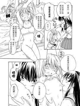[G&南音的百合豆腐磨坊][peachpulsar (みら)]Chuu shite! Vampire Girls 1-3_010
