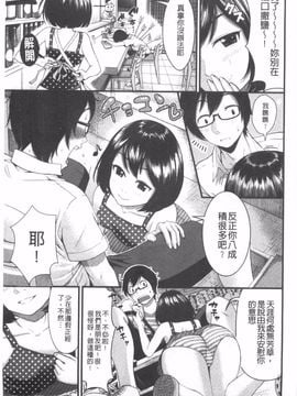 [友野ヒロ] ほしがりガールフレンズ_006