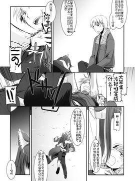 [Digital Lover(なかじまゆか)] (COMIC1☆2) D.L.action 43 (狼と香辛料) [中]_16
